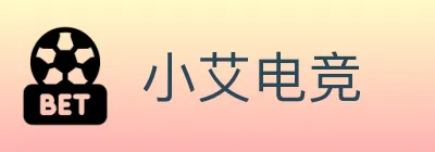 小艾电竞 logo